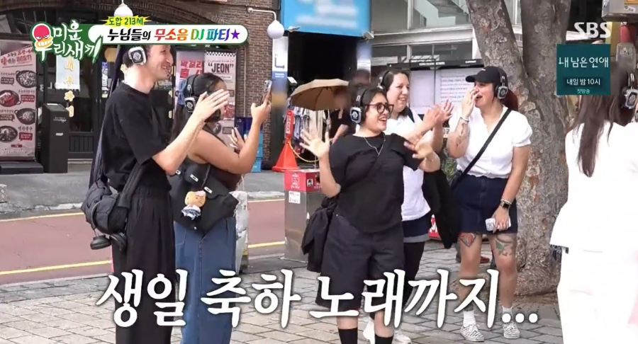 SBS 예능 미운오리새끼 무소음 DJ파티