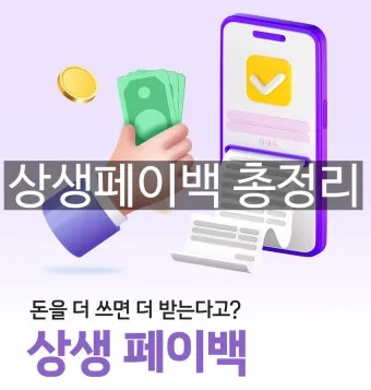 2025 상생페이백 신청기간 안내 정리_22