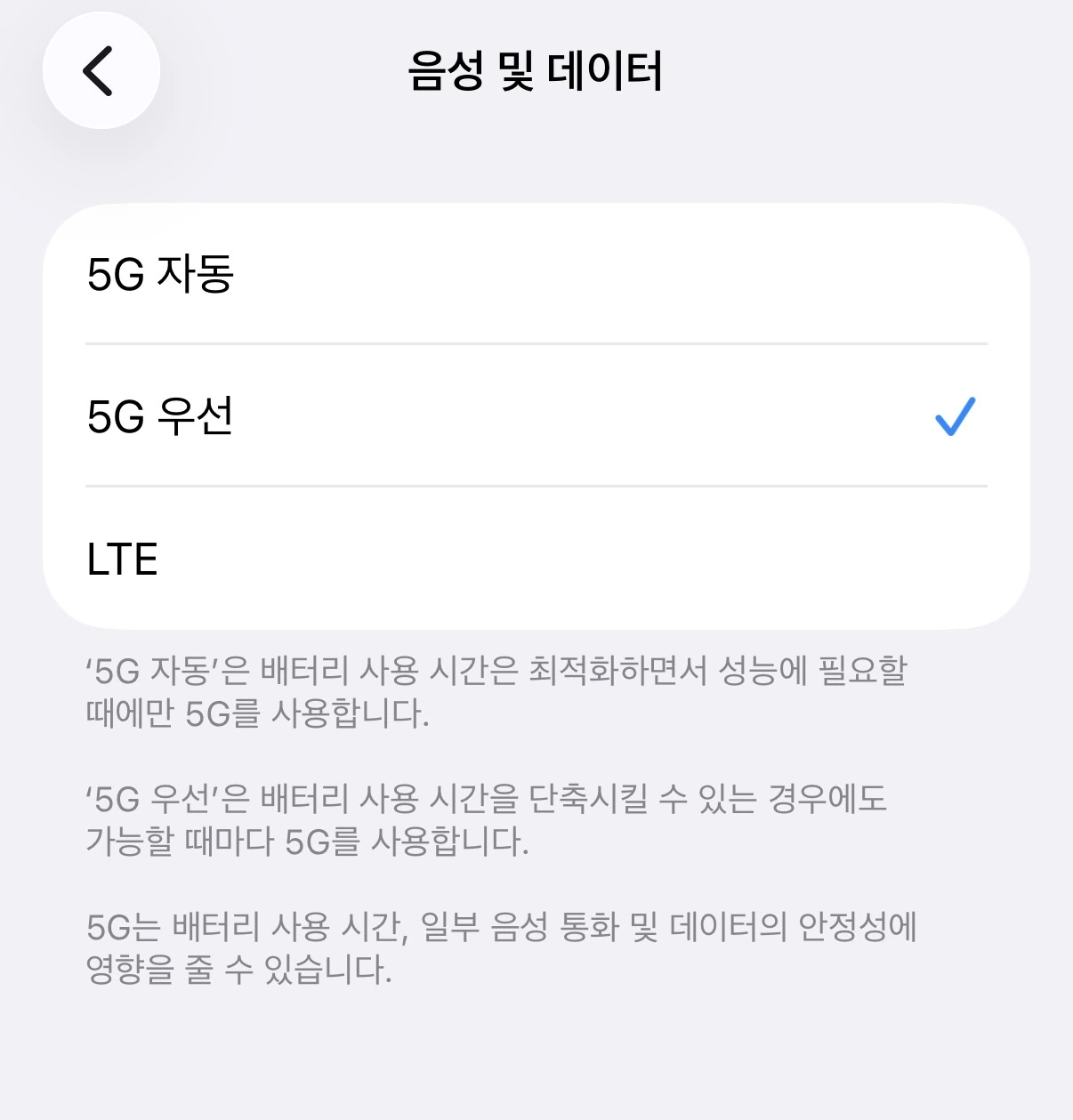 아이폰 5G 설정 (배터리, 신호, LTE)