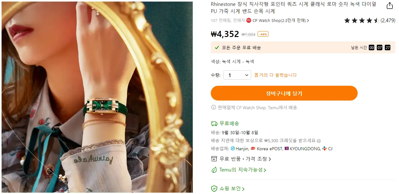 테무-여자-시계