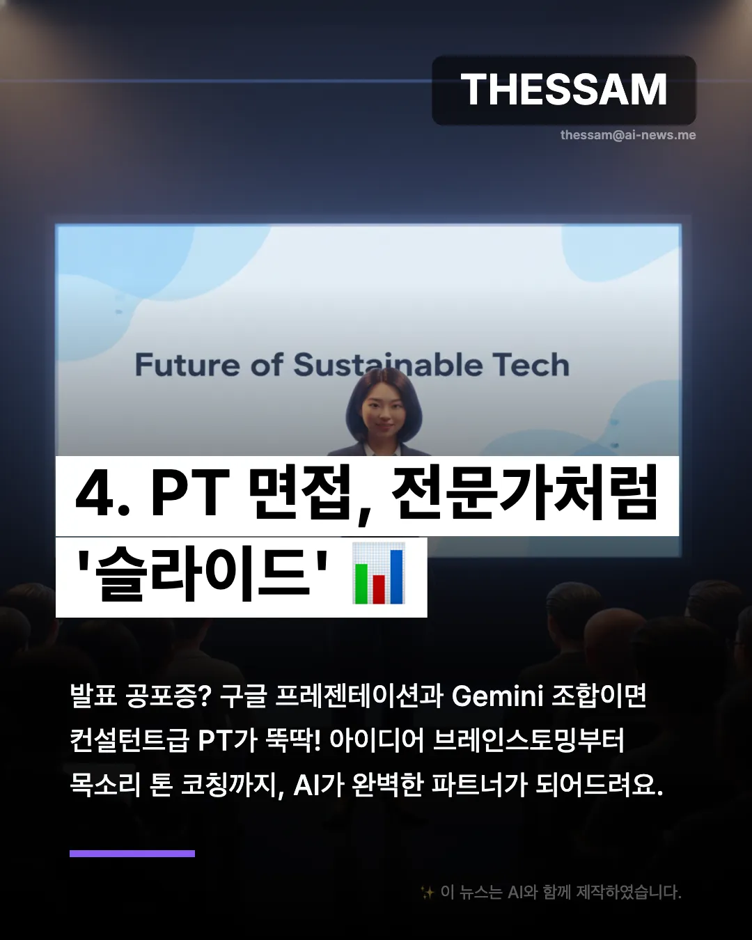 면접 준비도 밥플릭스처럼 편하게 - 돈 안 드는 모의 면접? Gemini와 함께하세요