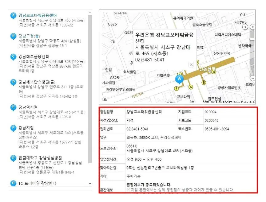 우리은행 지점찾기