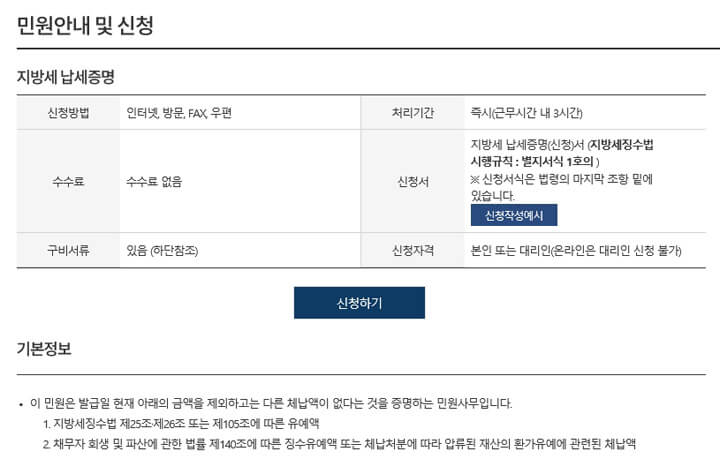 지방세_완납증명서_인터넷발급