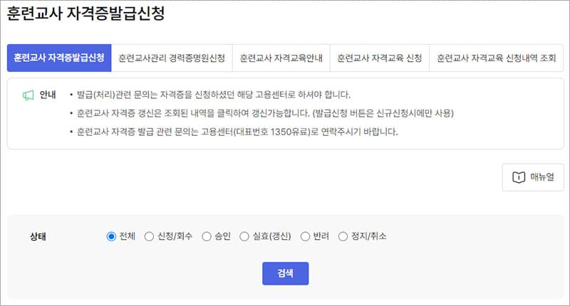 훈련교사 자격증 발급신청