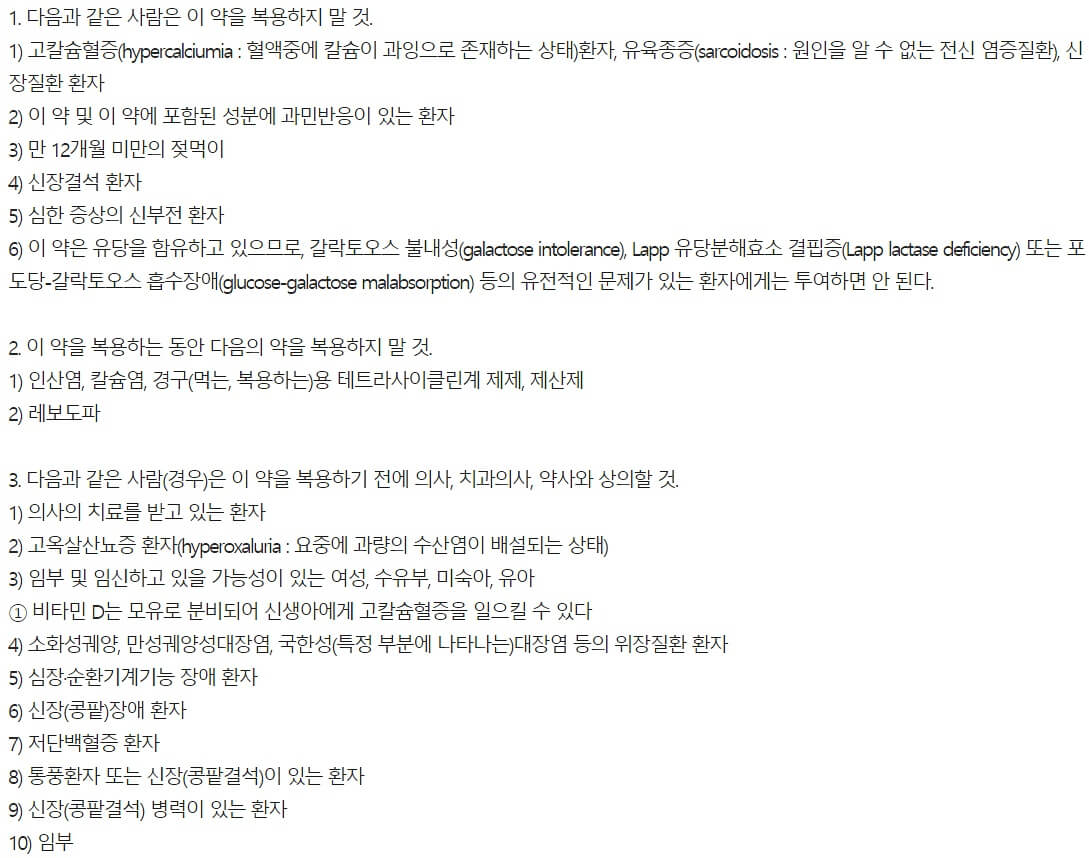 대웅제약 렛잇비 부작용