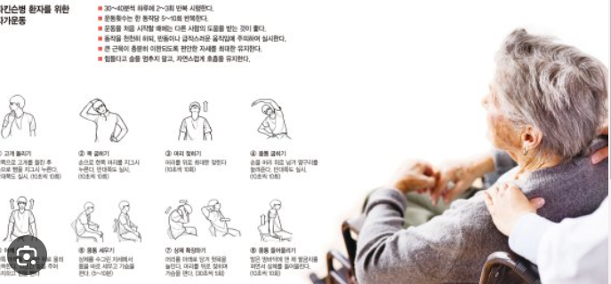 파킨슨병 진행을 늦추는 운동