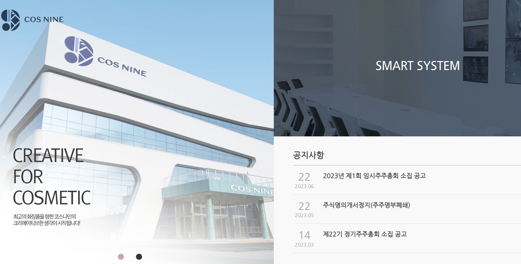 코스나인