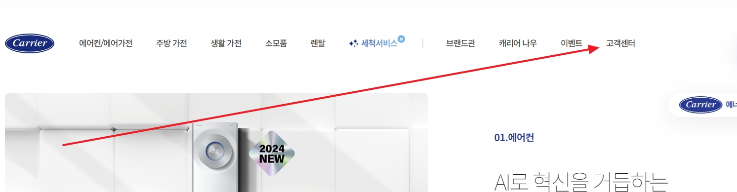 상단 메뉴에서 고객센터를 찾아 누르는 모습