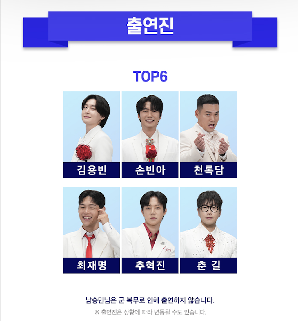 미스터트롯3 전국투어 콘서트 인천 티켓 예매 안내 (+출연진 및 가격정보)