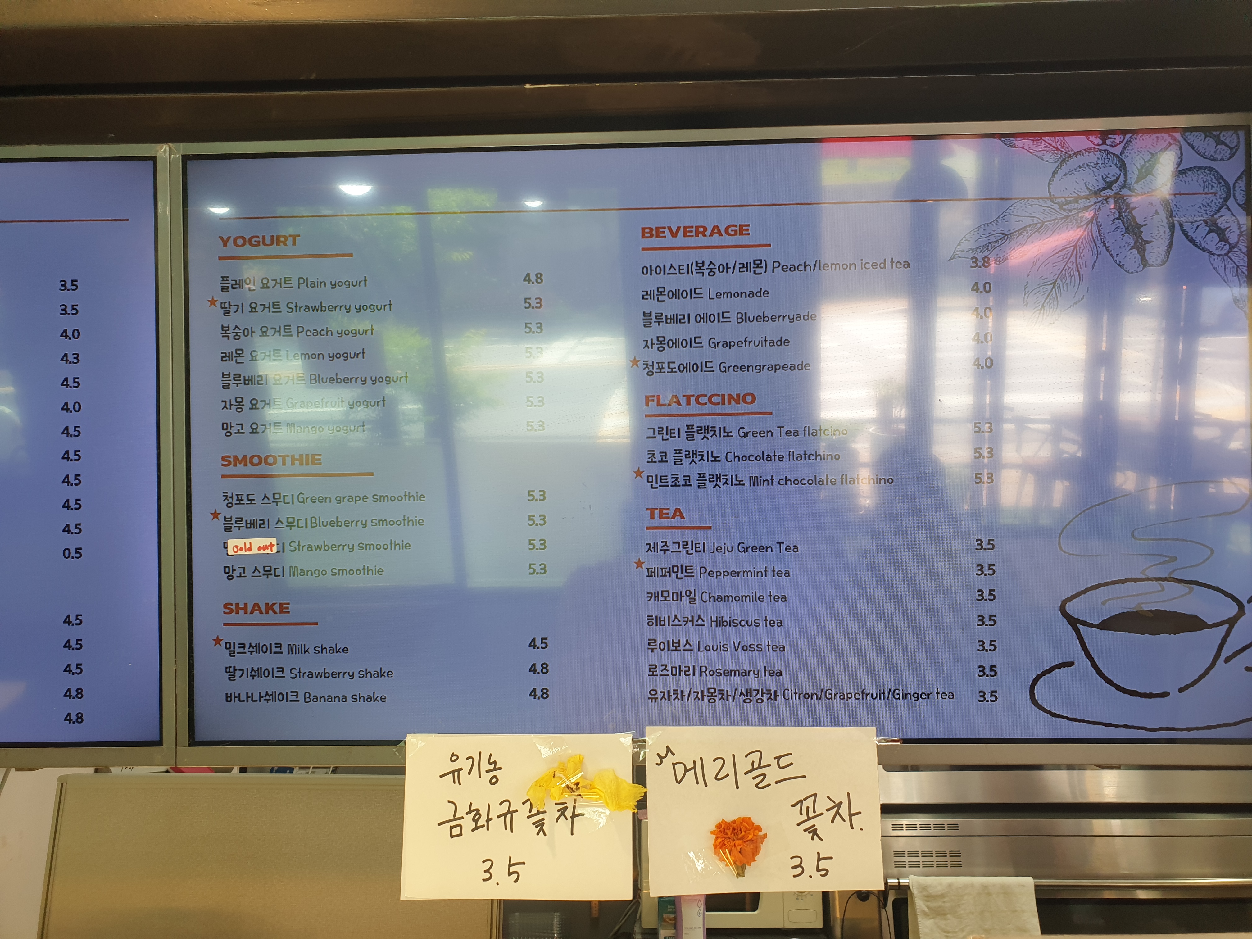 요구르트&amp;#44; 스무디&amp;#44; 셰이크&amp;#44; 티&amp;#44; 에이드 등의 베버리지 메뉴판