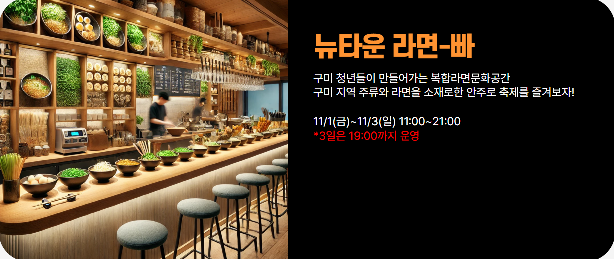 구미 라면 축제 먹거리 메뉴