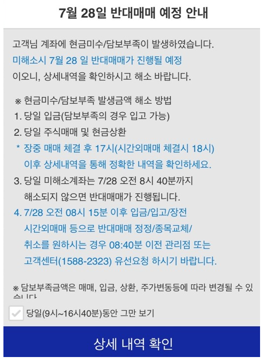 반대매매