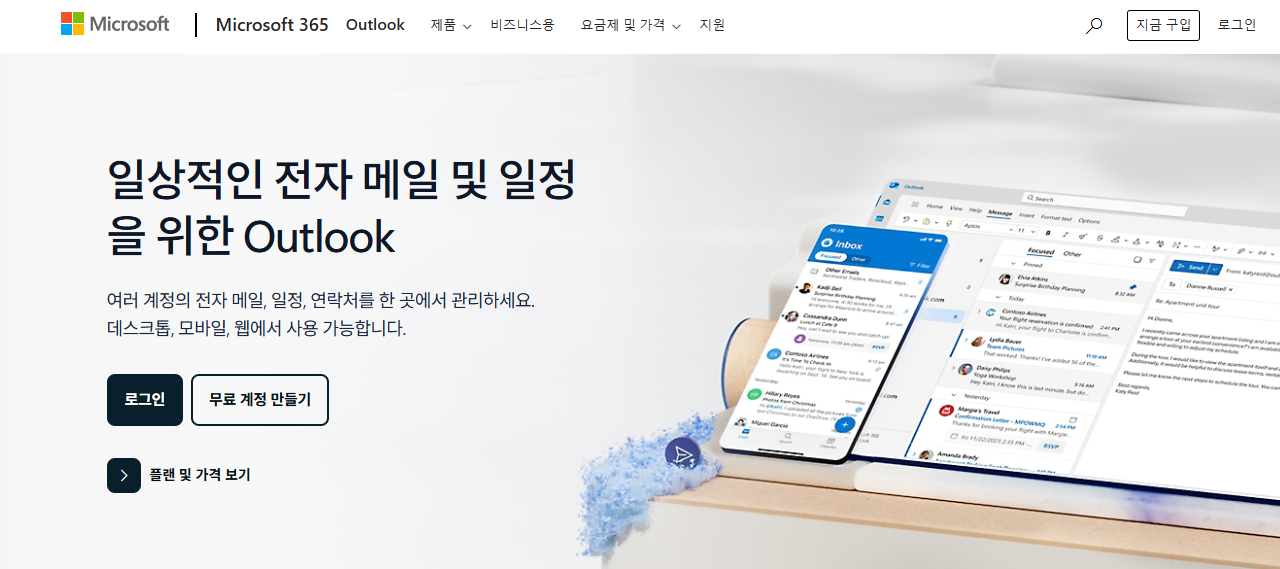 핫메일 홈페이지