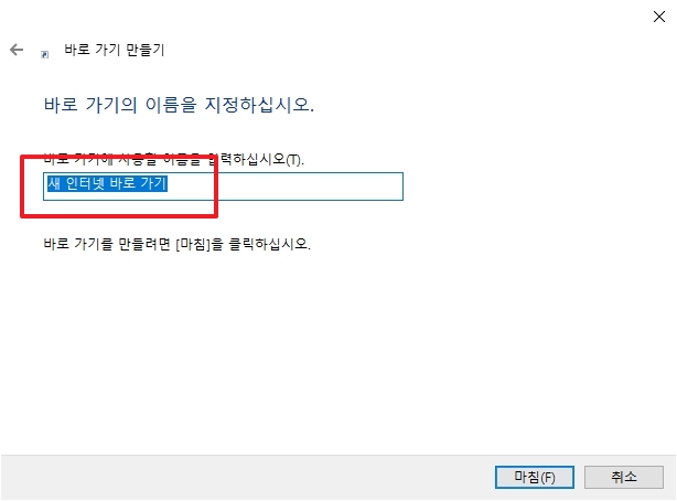 이름을 네이버로 설정하고 마침 클릭