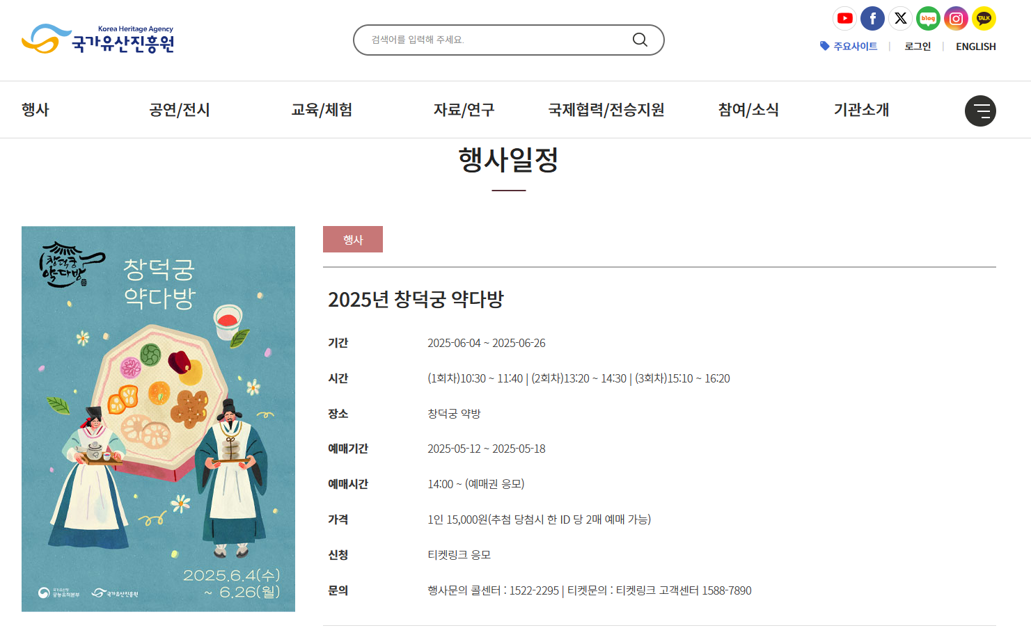 창덕궁 약다방 프로그램 체험 예약(+일정 주차 후기)