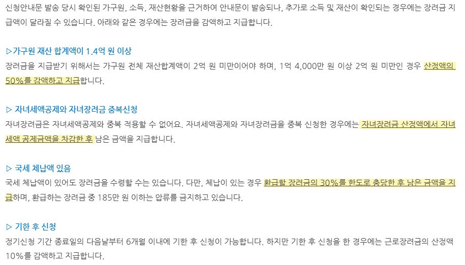 근로장려금 이의신청