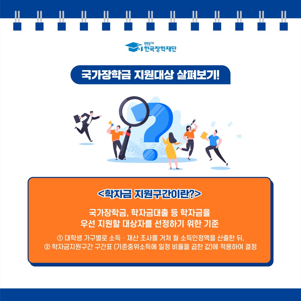 국가장학금 지원대상