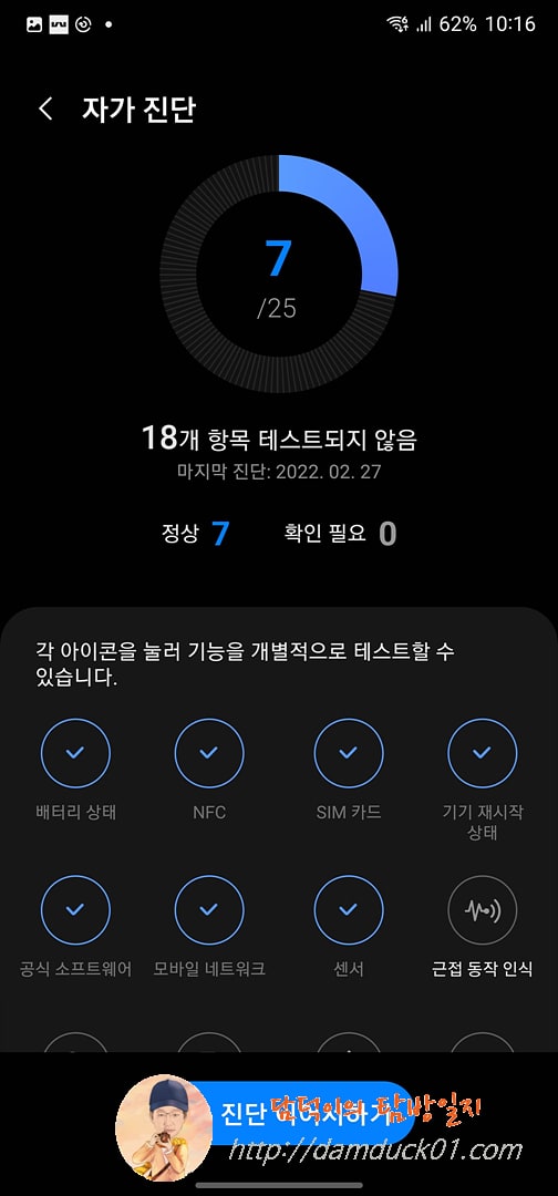 삼성 멤버스 자가 진단 화면