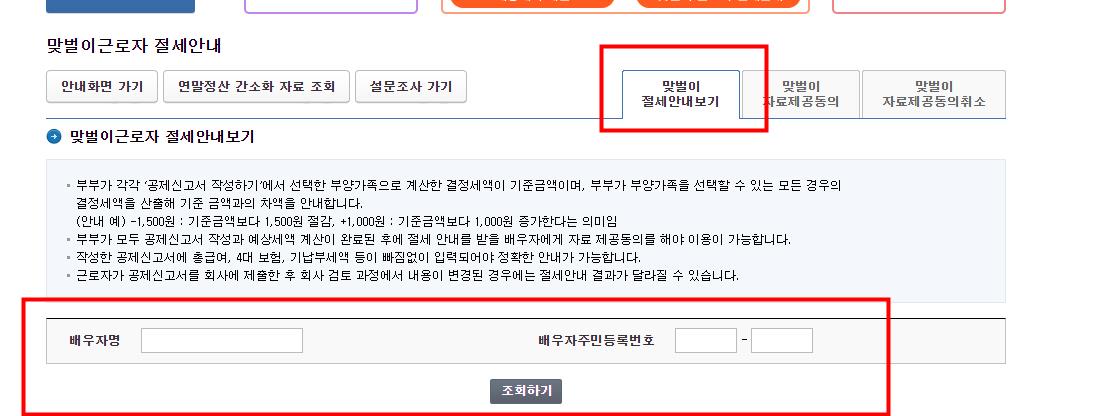 정보제공 동의 후 배우자 정보 입력 화면