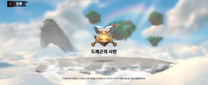 콜-오브-드래곤즈-드래곤의-시련