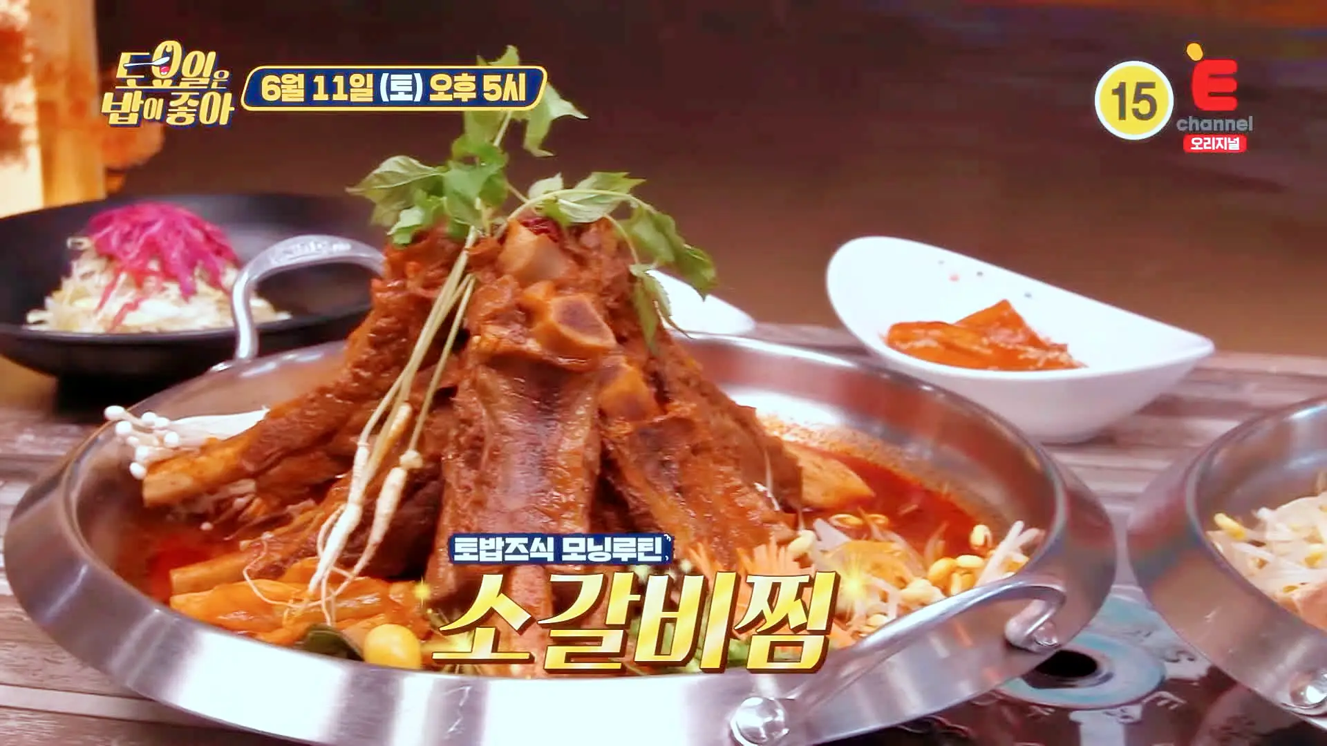 제24회 토요일은 밥이좋아 토밥즈 모닝루틴 1인 1갈빗대 도가니탕 갈비탕 매운소갈비찜 소갈비찜 맛있는 식당 부산 기장 일광 맛집