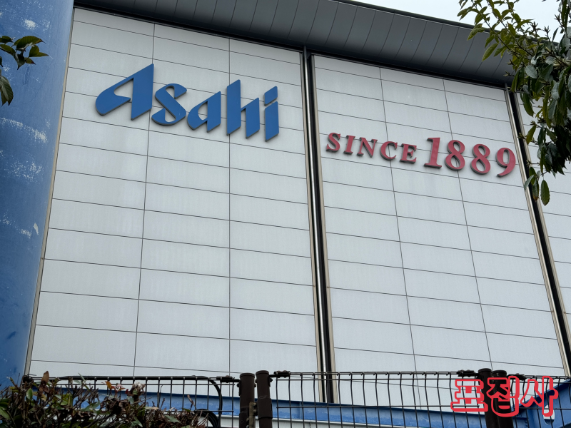 아사히 공장 전경