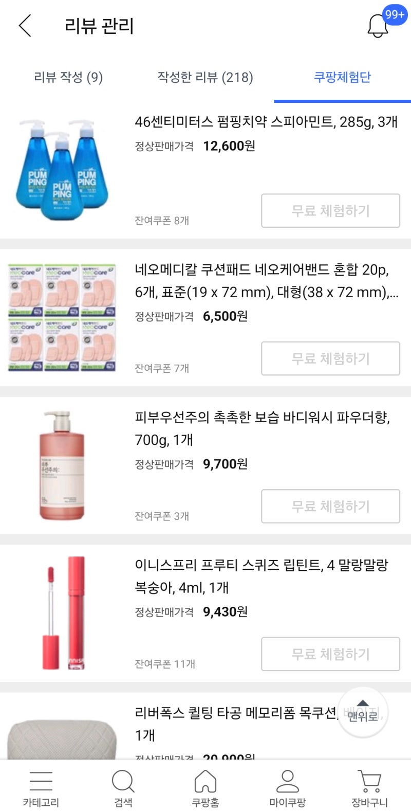 쿠팡 체험단 선정 기준 및 리뷰 작성 꿀팁으로 생활비 절약하는 방법