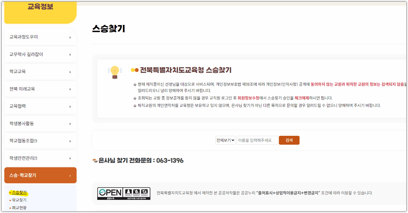 전라북도 교육청 홈페이지