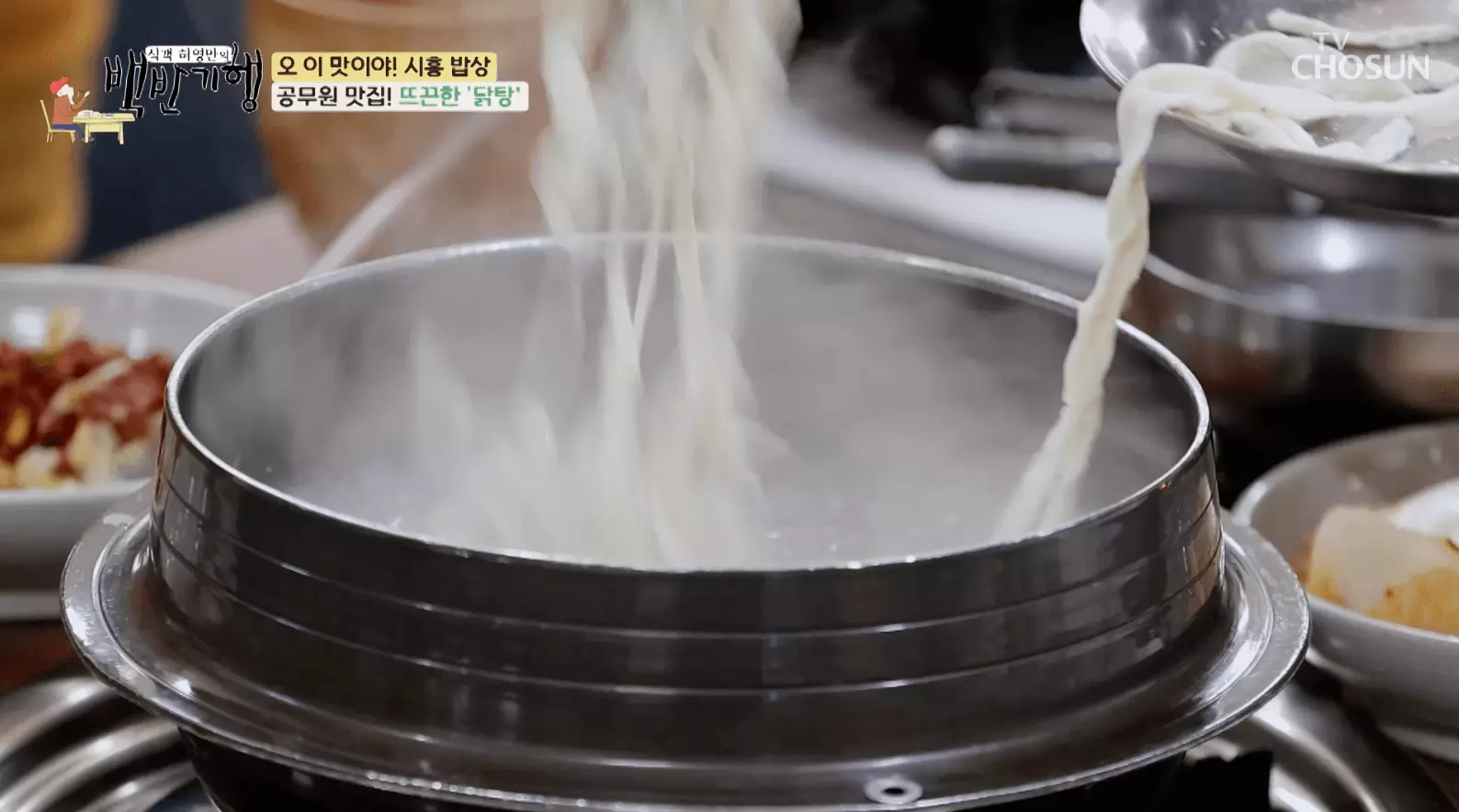백반-기행-뜨끈한-닭탕-맛집-위치-안내