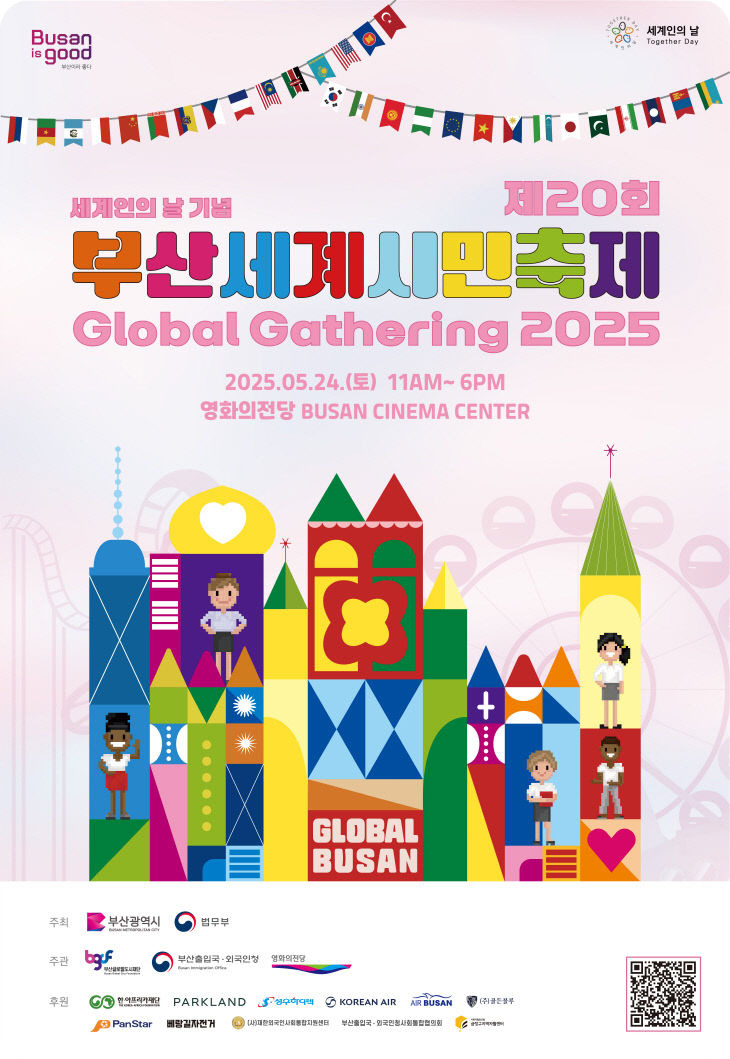 &lt;제20회 부산세계시민축제
