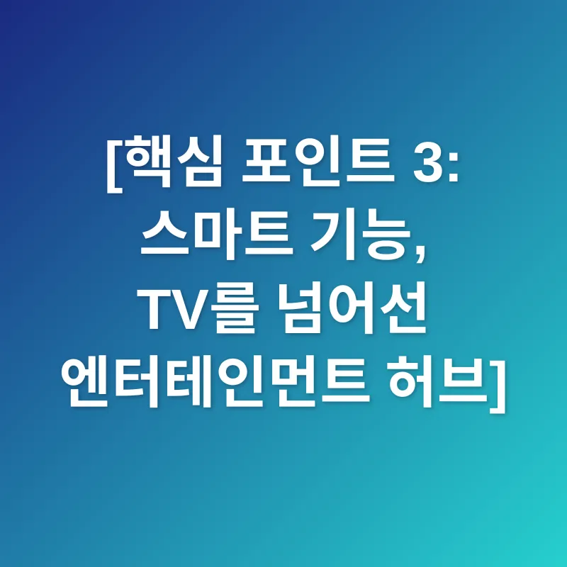 프리미엄 TV 선택_3