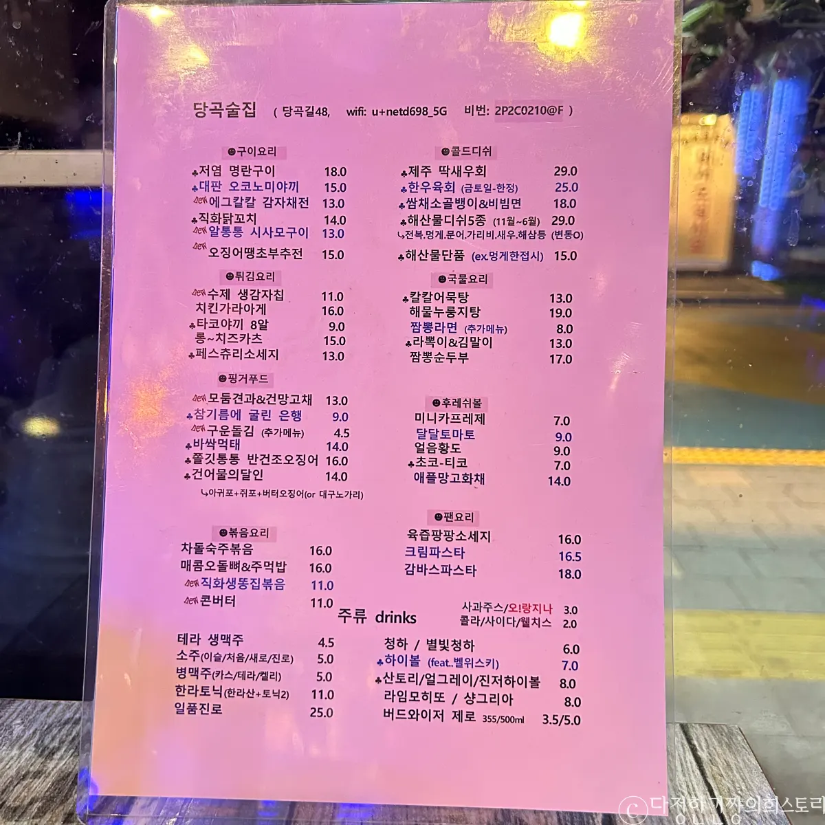 당곡역-동네-술집-당곡-술집-추천-메뉴판