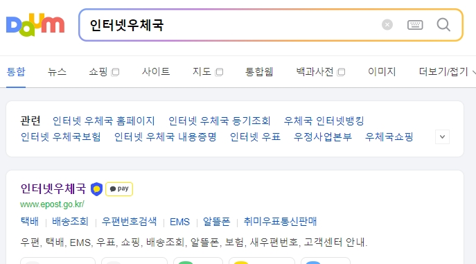 인터넷우체국 홈페이지 메인 화면