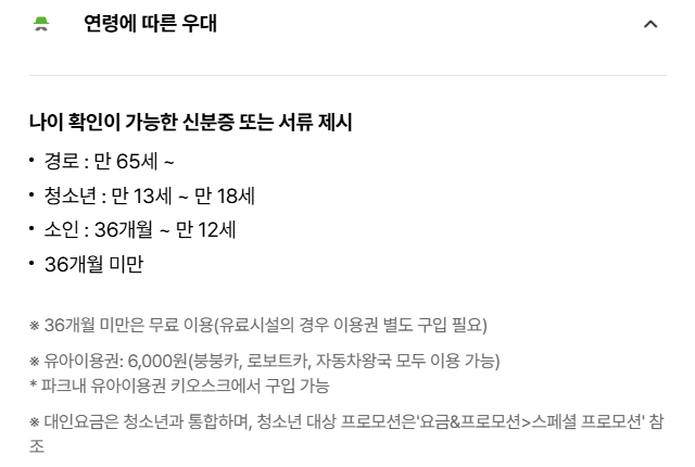 연령에 따른 우대