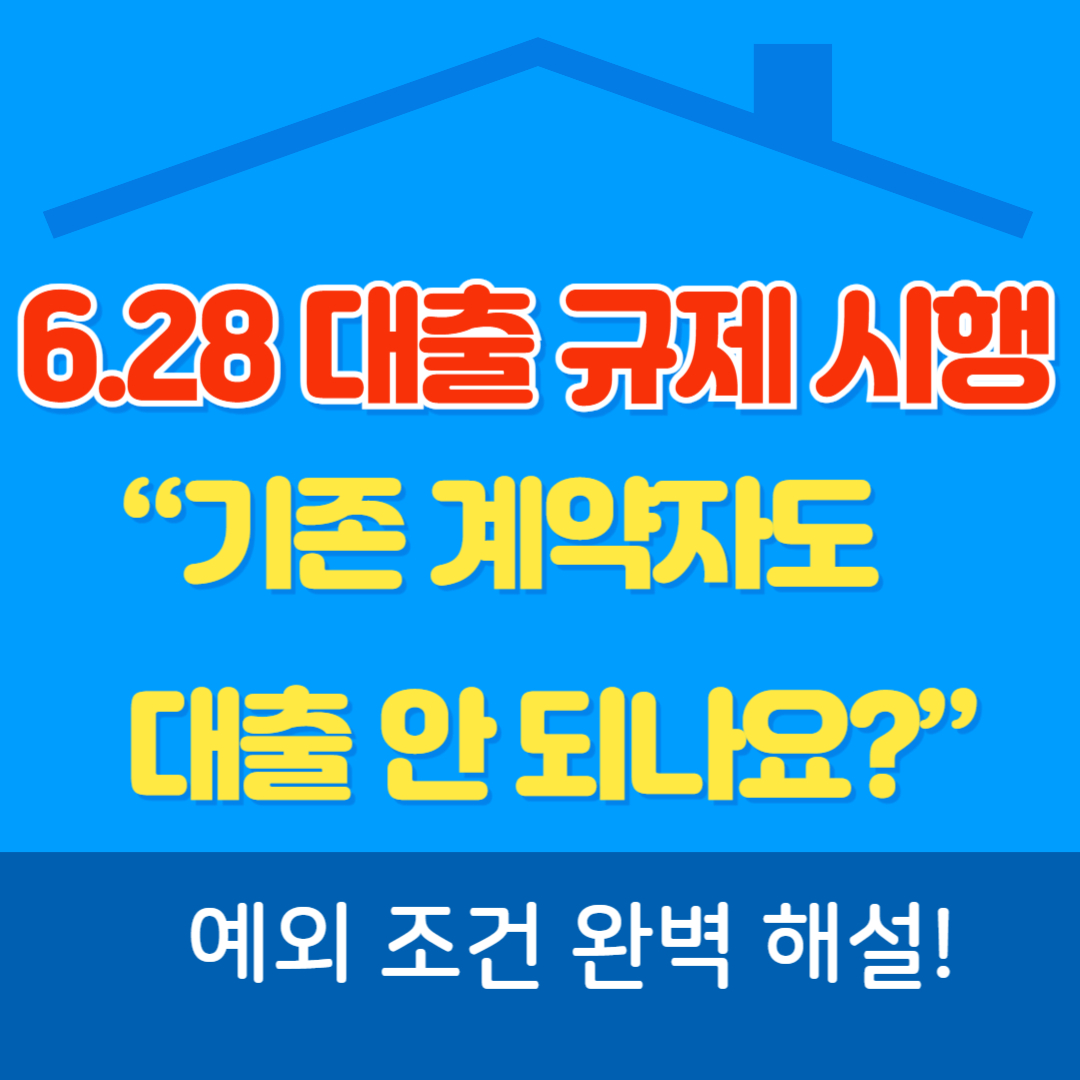 주택담보대출 규제