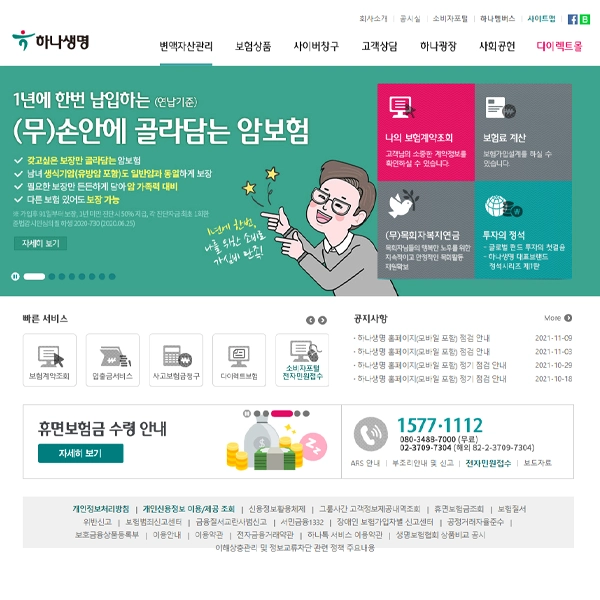하나생명 홈페이지