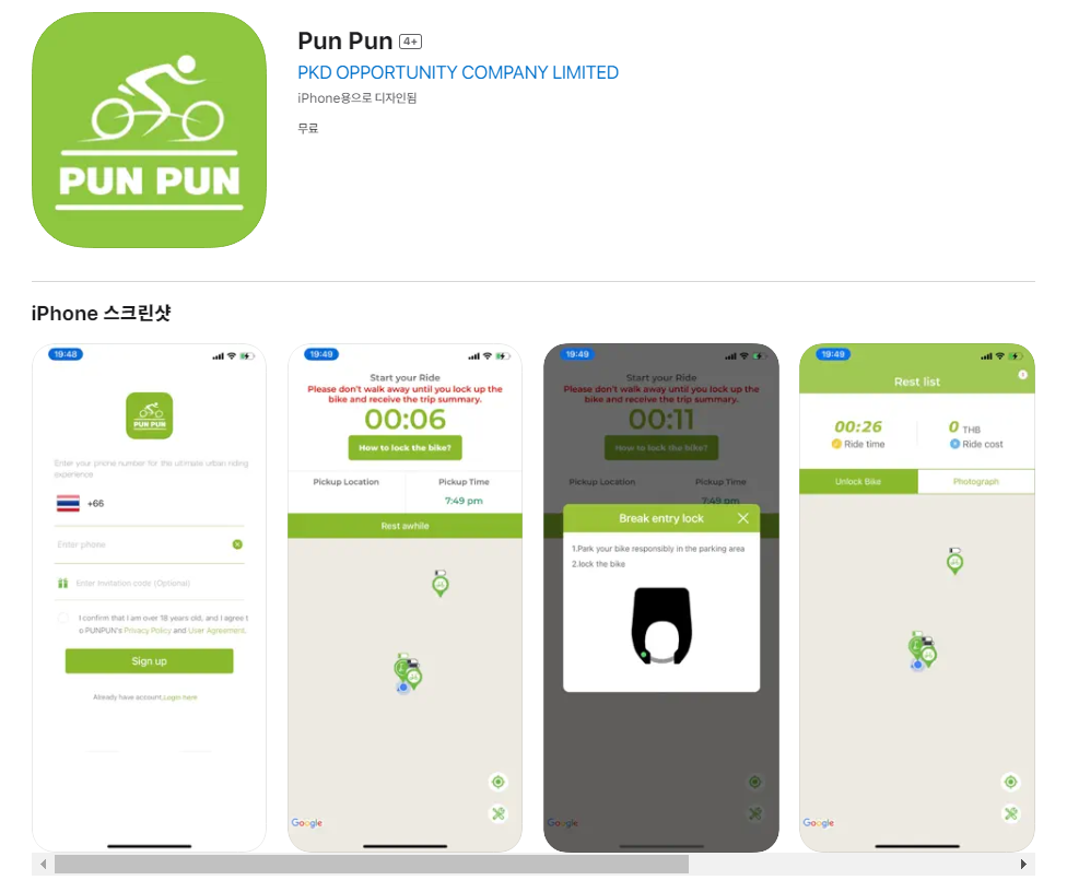 펀펀 쉐어 앱스토어 화면