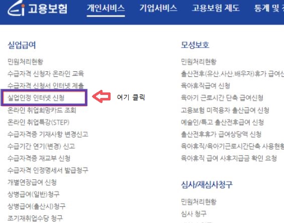 실업인정 인터넷 신청