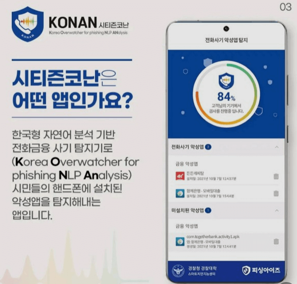 시티즌 코난 앱 아이폰 설치 피싱아이즈 보이스피싱 예방법