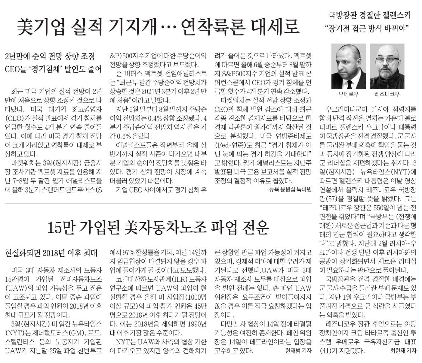 경제뉴스 부동산뉴스 신문스크랩 9월 5일 4