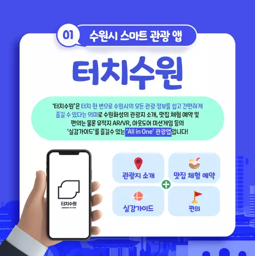 터치수원 앱 100% 활용법! XR버스 1795행 예약부터 스마트 관광까지