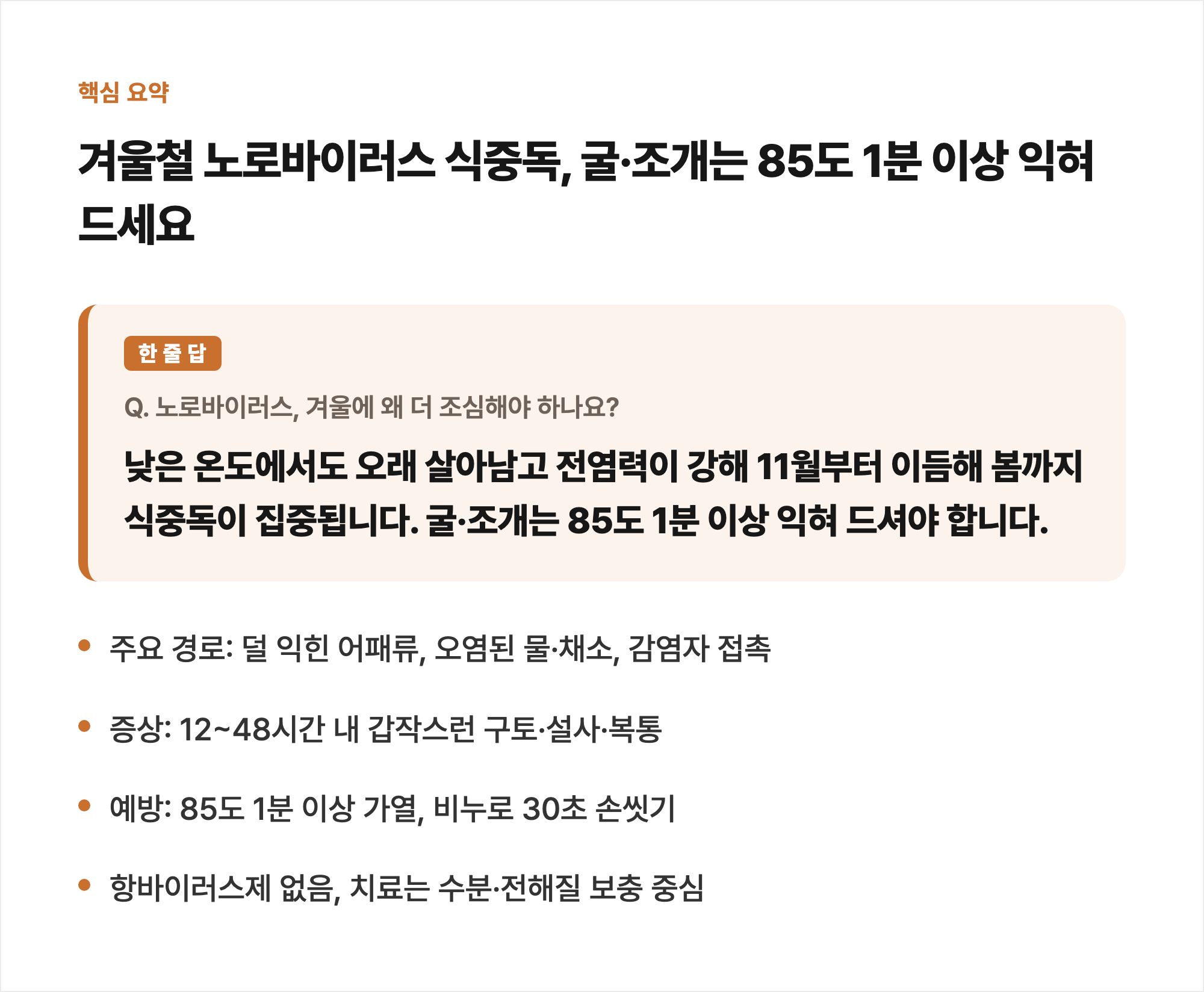 핵심 요약