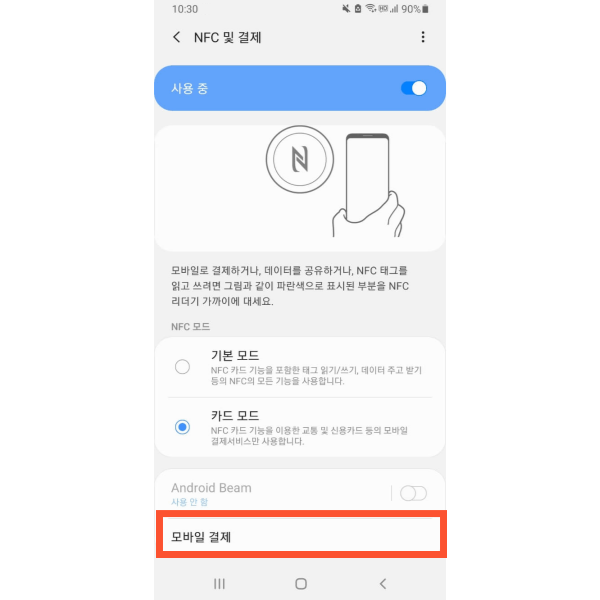 nfc 기본모드 카드모드