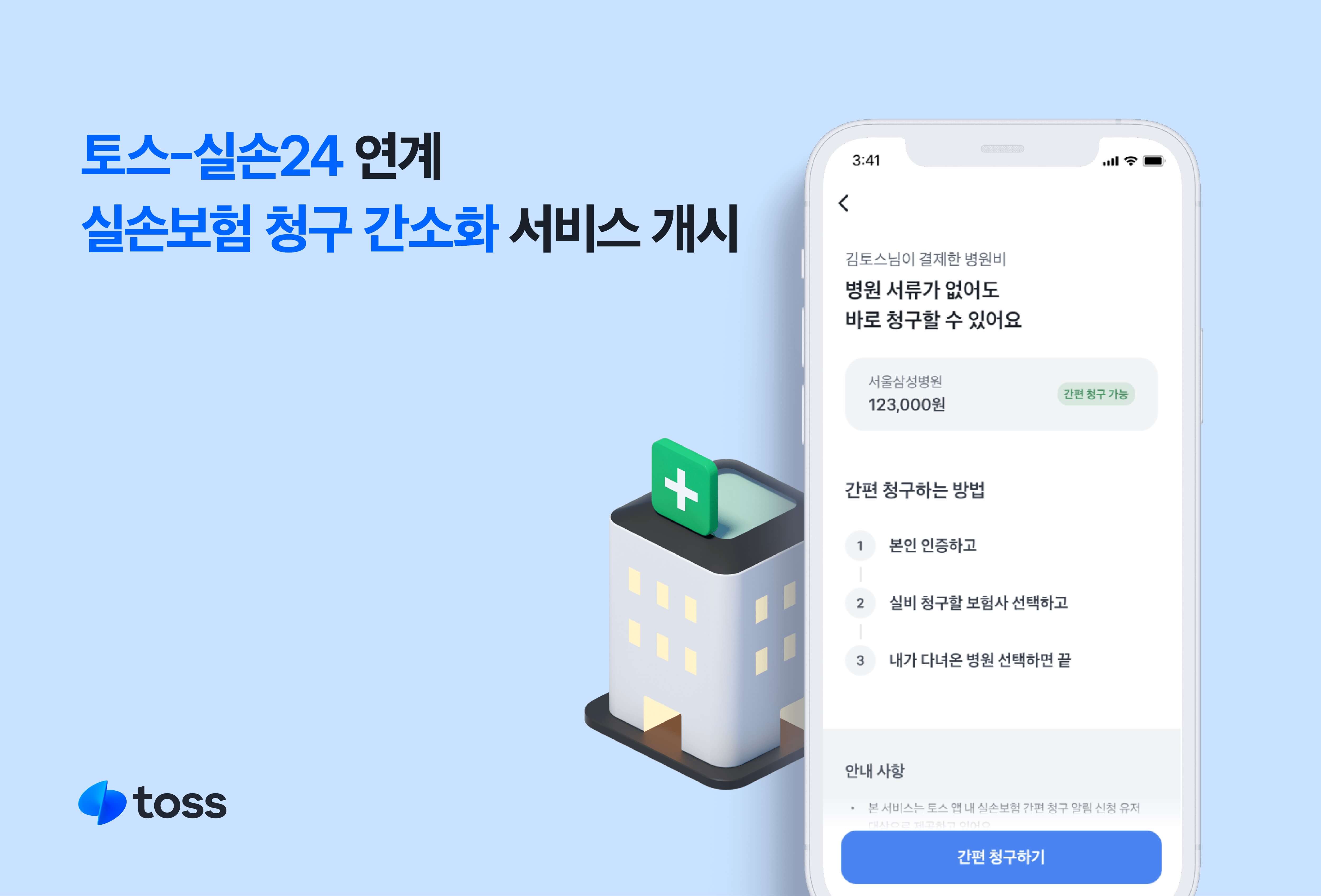 실손24