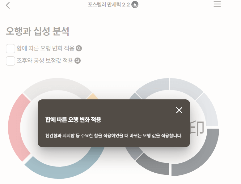 포세텔러 만세력 풀이 운 세 보기