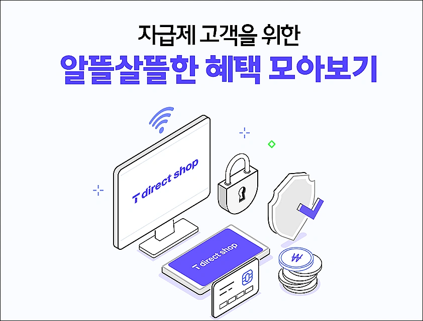 SKT-다이렉트-요금제-추천