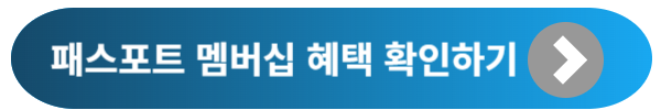 쏘카 패스포트