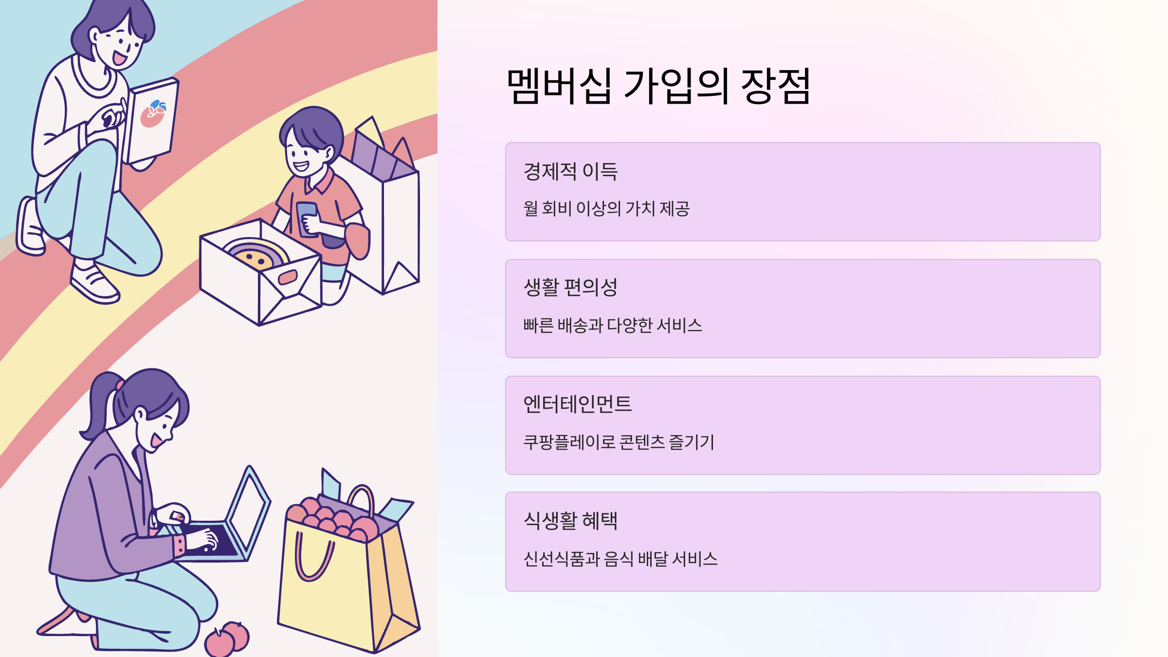 멤버십-가입-장점