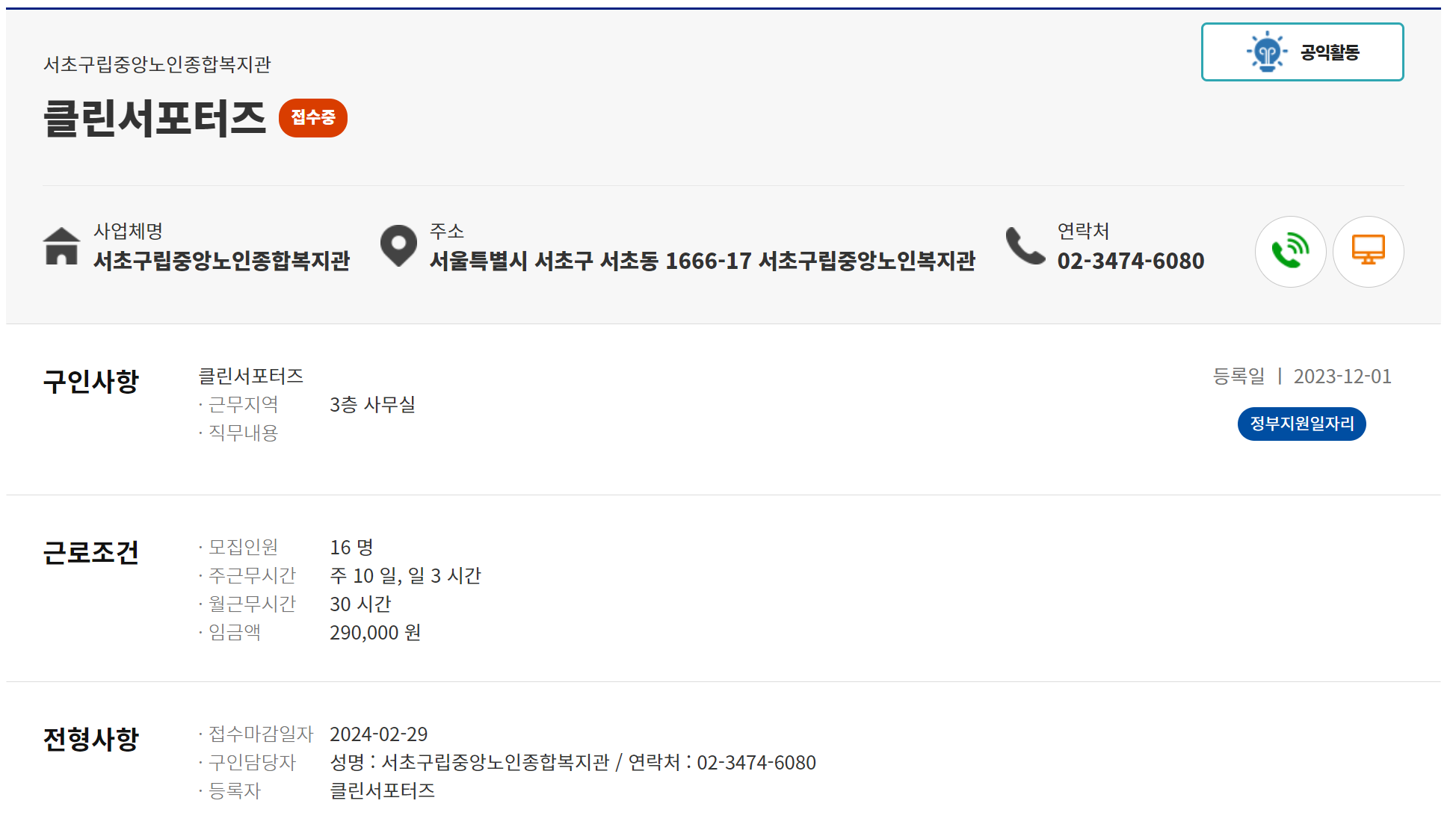 공익 활동 노인 일자리 사례