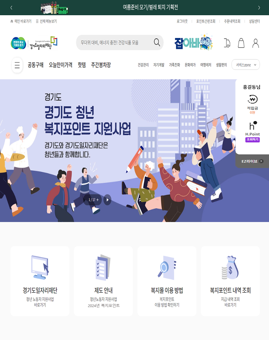 경기도 청년 복지 포인트 2차 모집공고